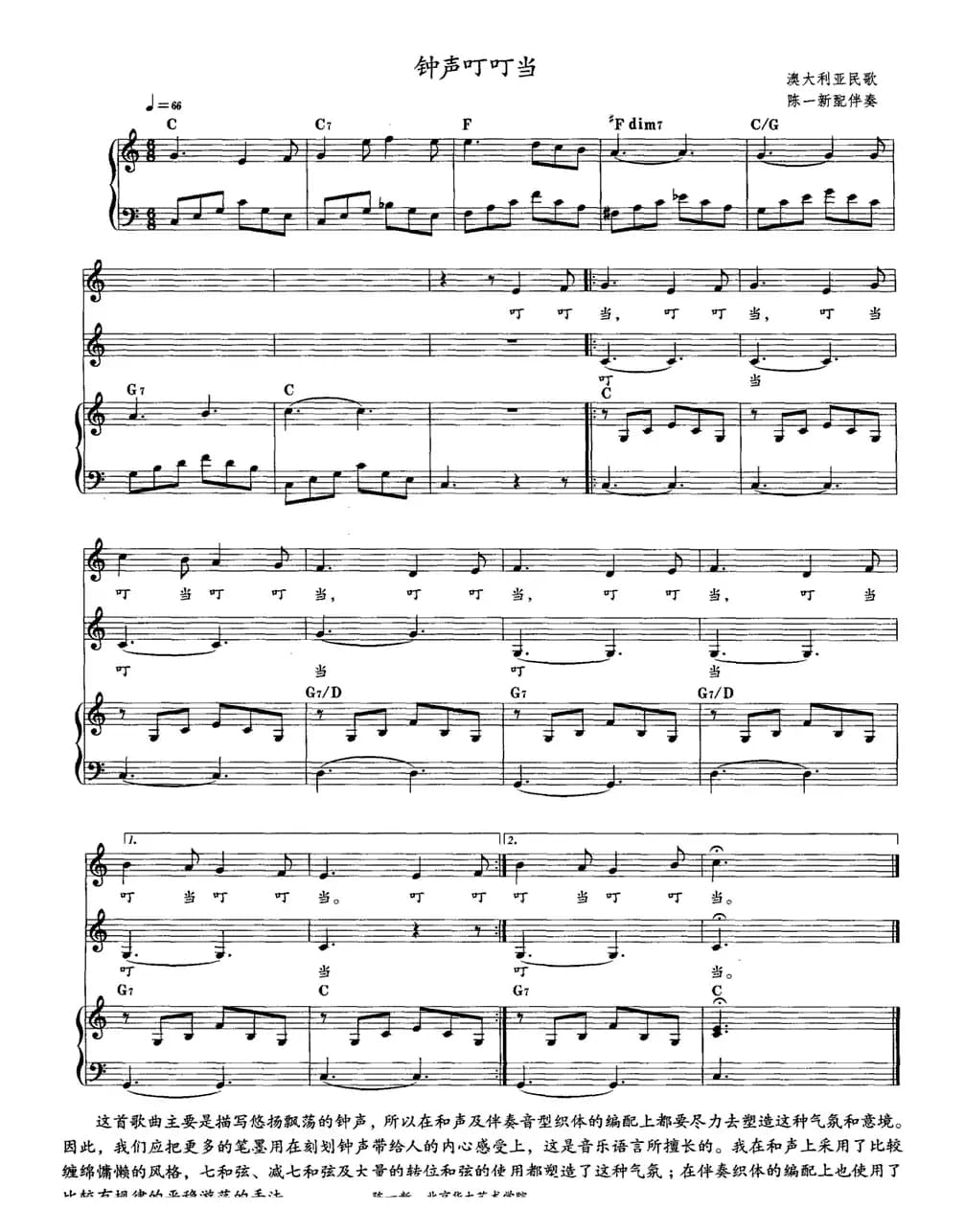 钟声叮叮当（钢琴伴奏 [奥]）