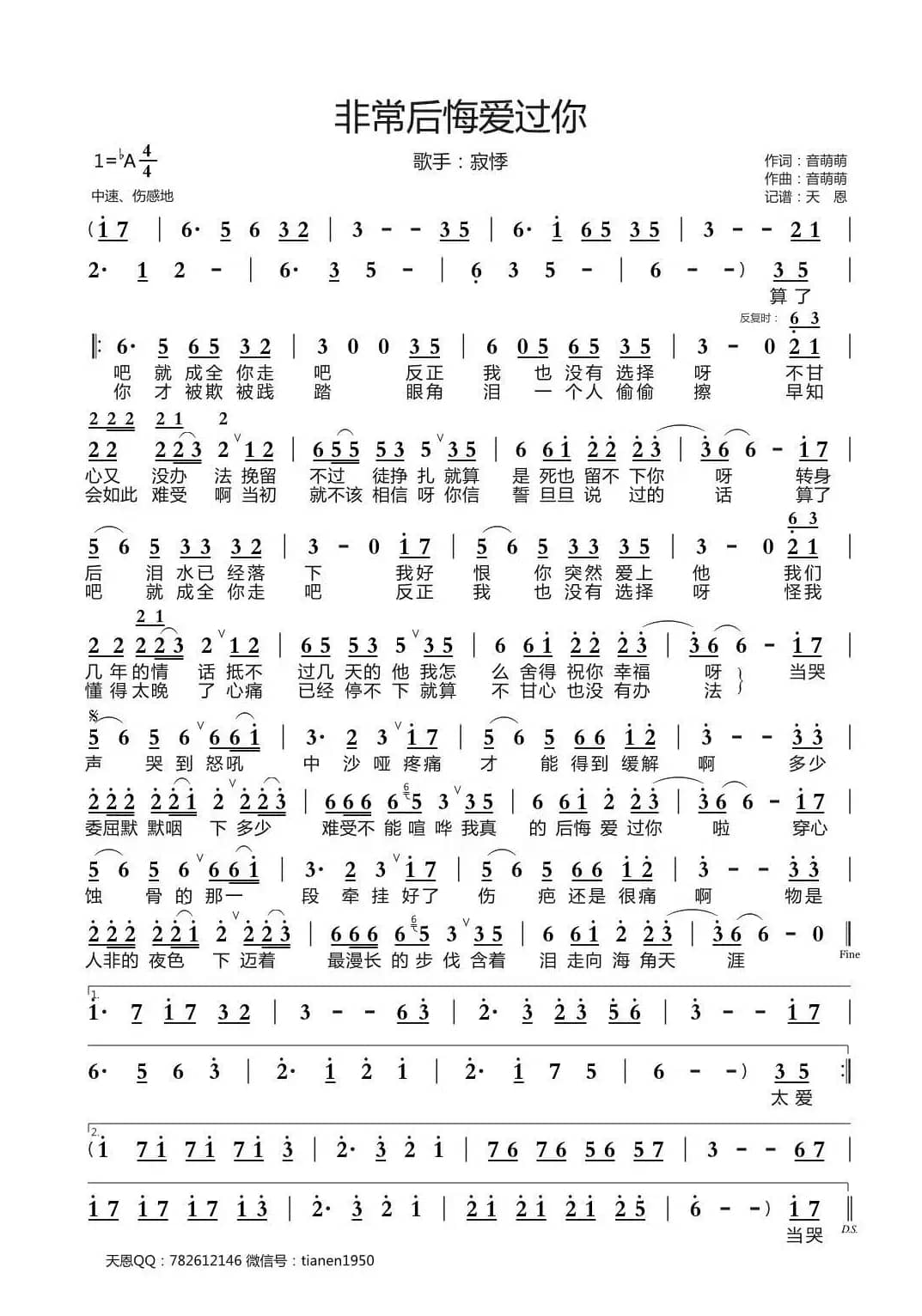非常后悔爱过你