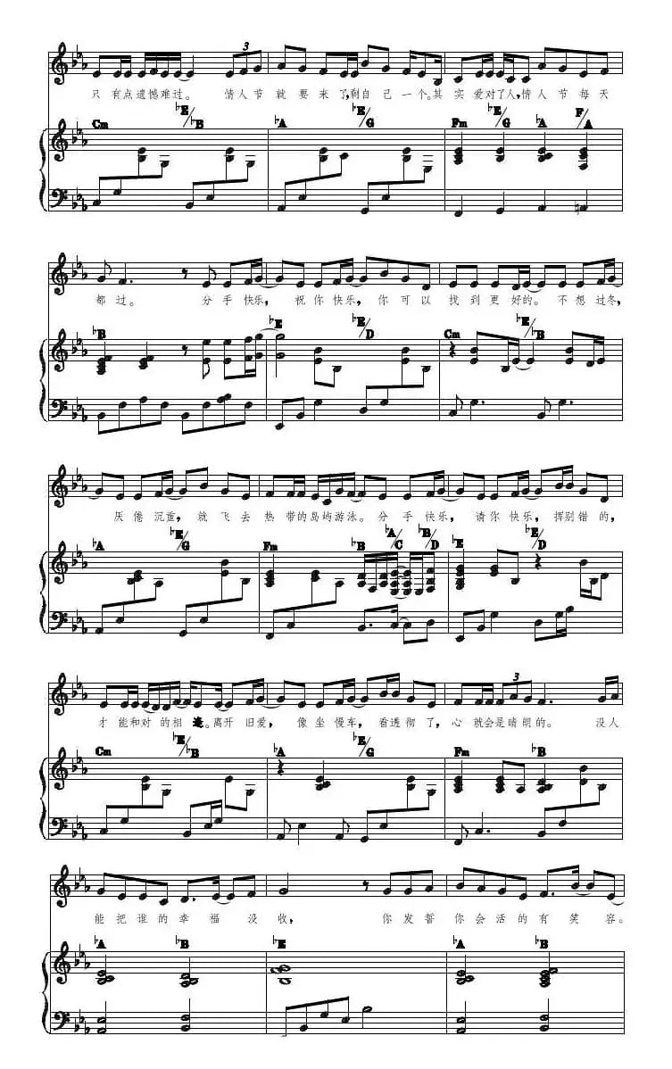 分手快乐（正谱）