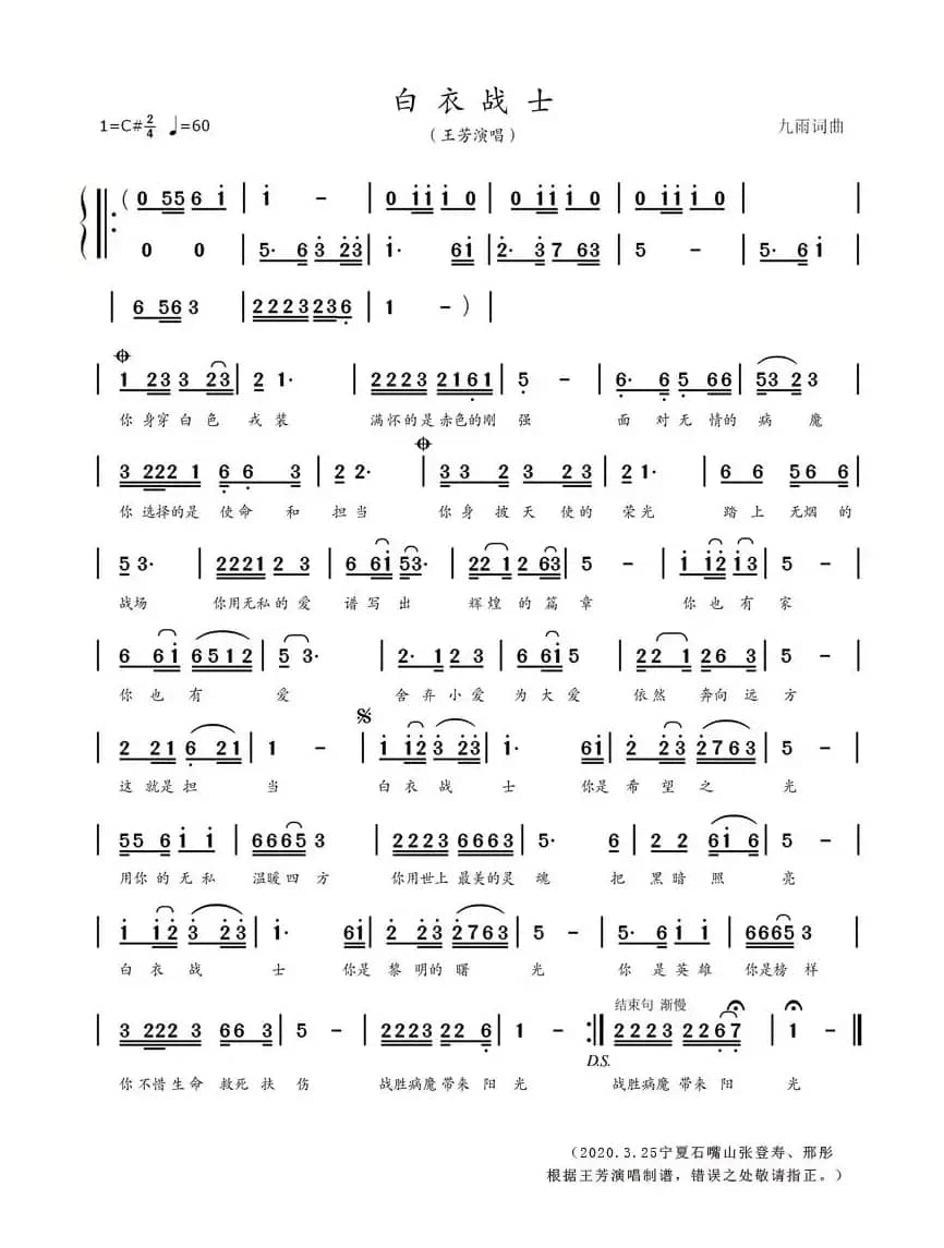 白衣战士（九雨词曲王芳演唱）