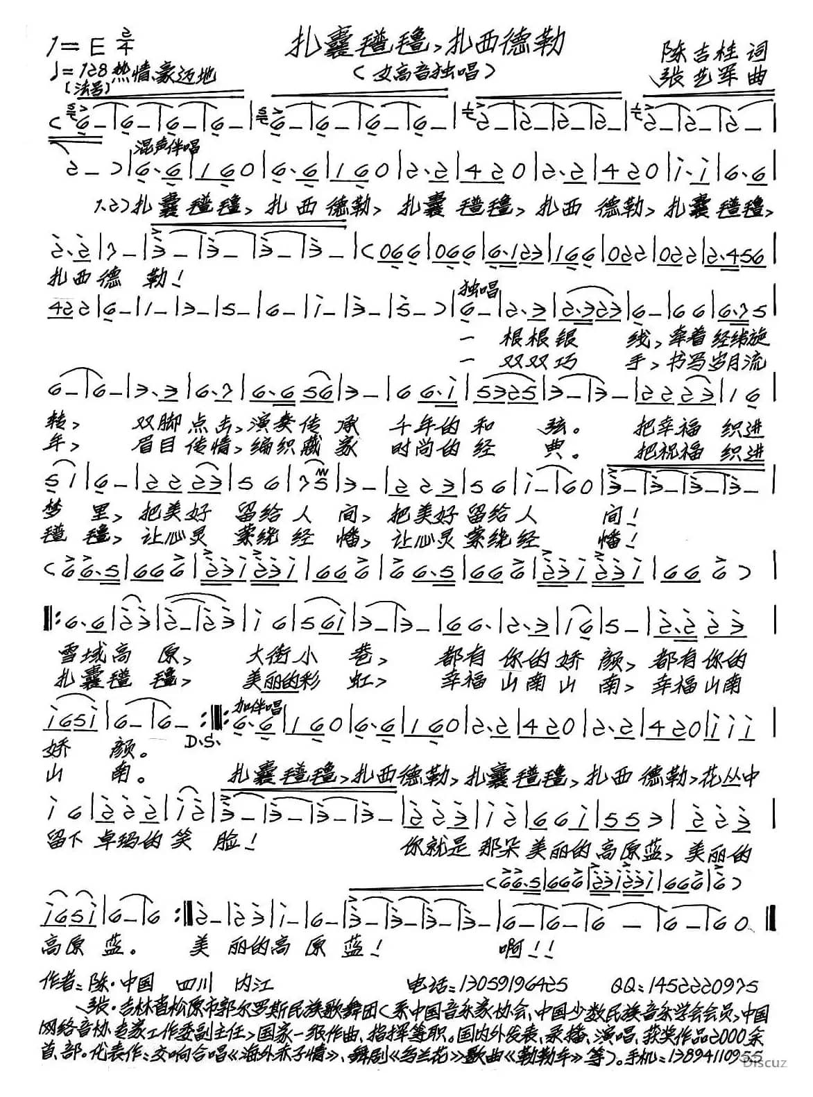 扎囊氆氇 扎西德勒（陈吉桂词 张艺军曲）