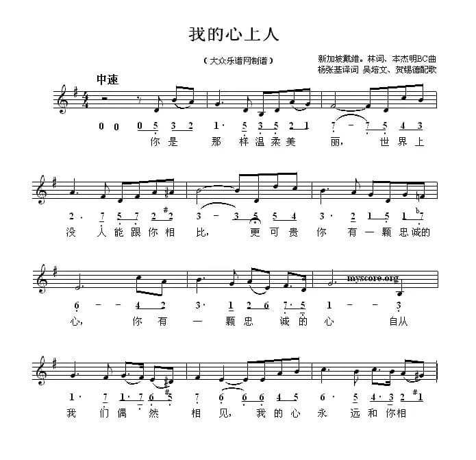 [新加坡] 我的心上人（线简谱混排版）