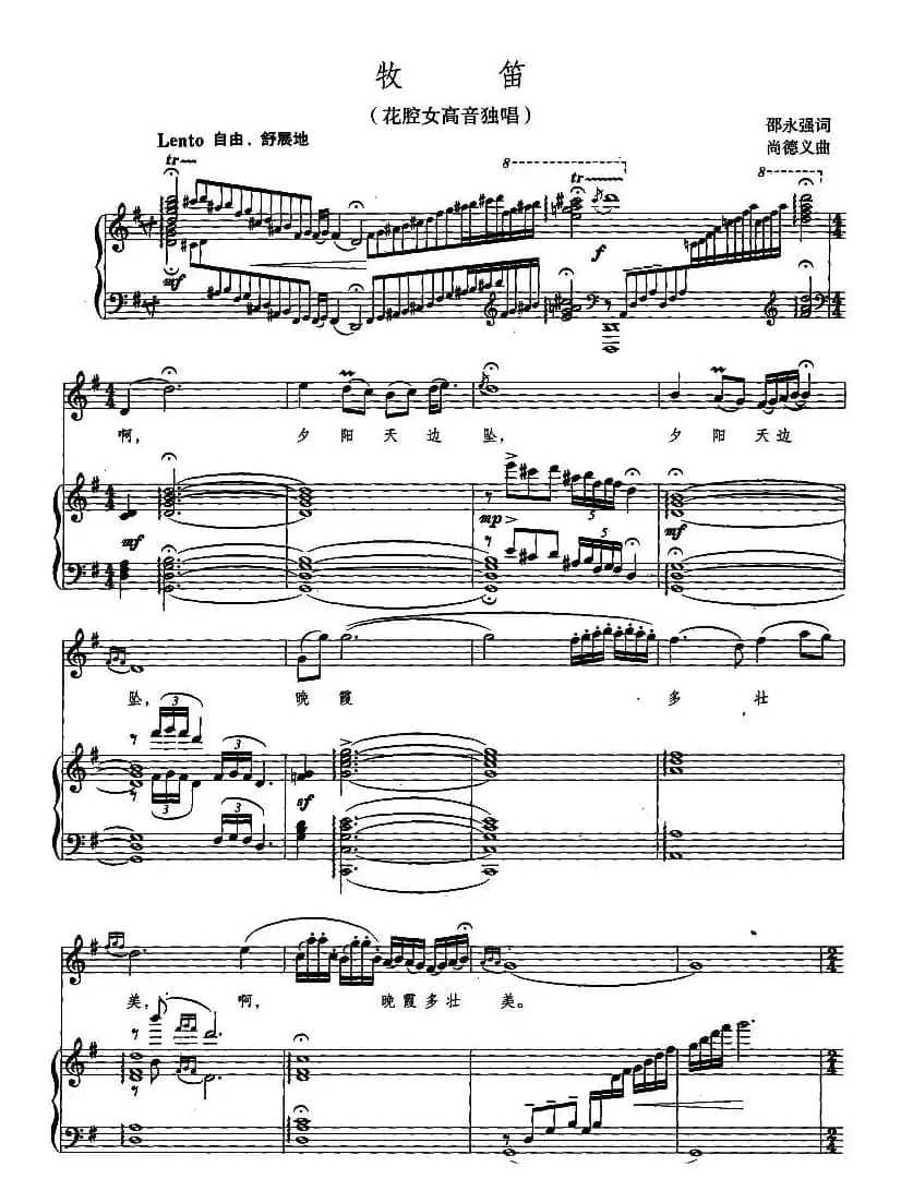牧笛（邵永强词 尚德义曲、正谱）
