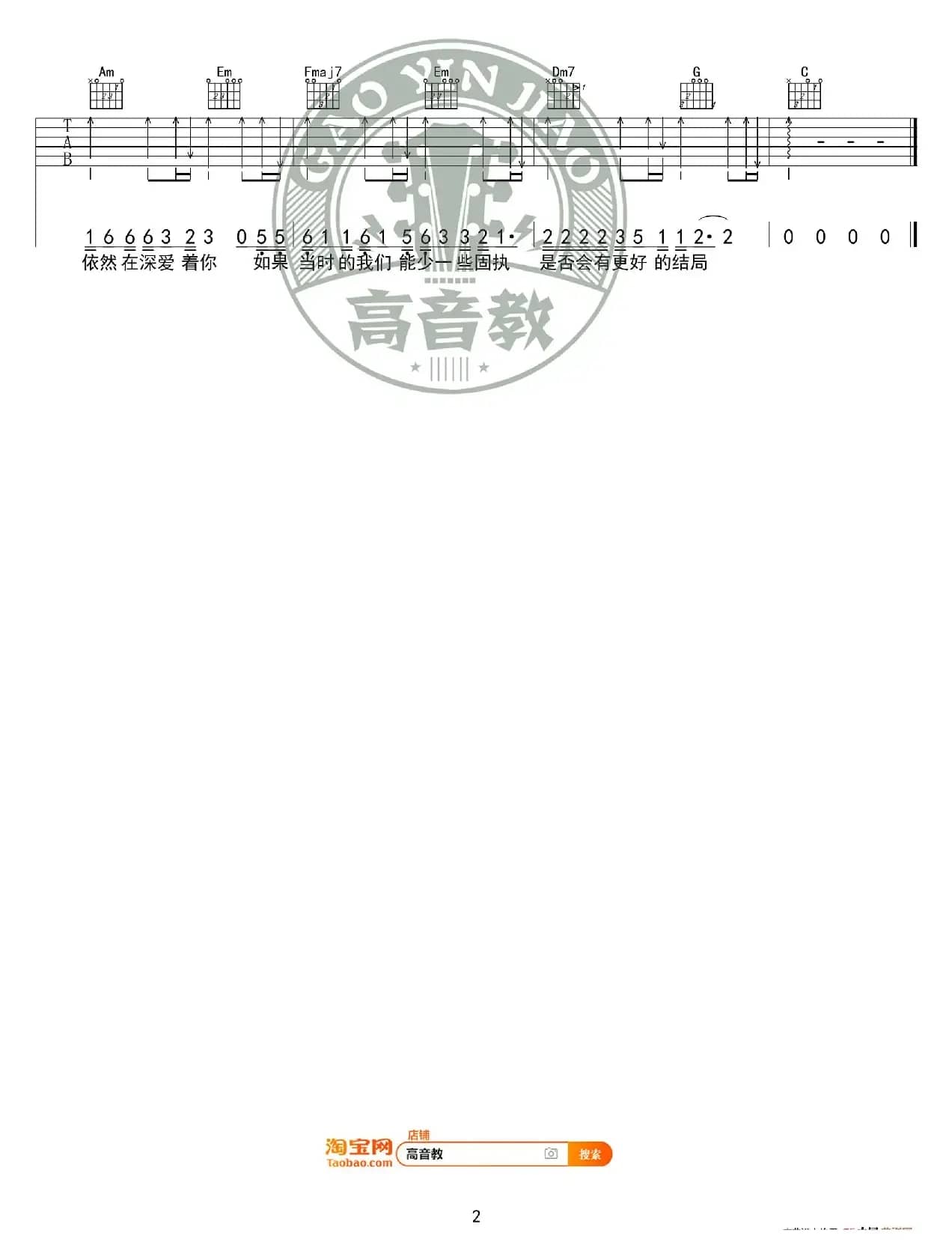 《凌晨三点》吉他谱C调入门版 陈硕子 高音教编配