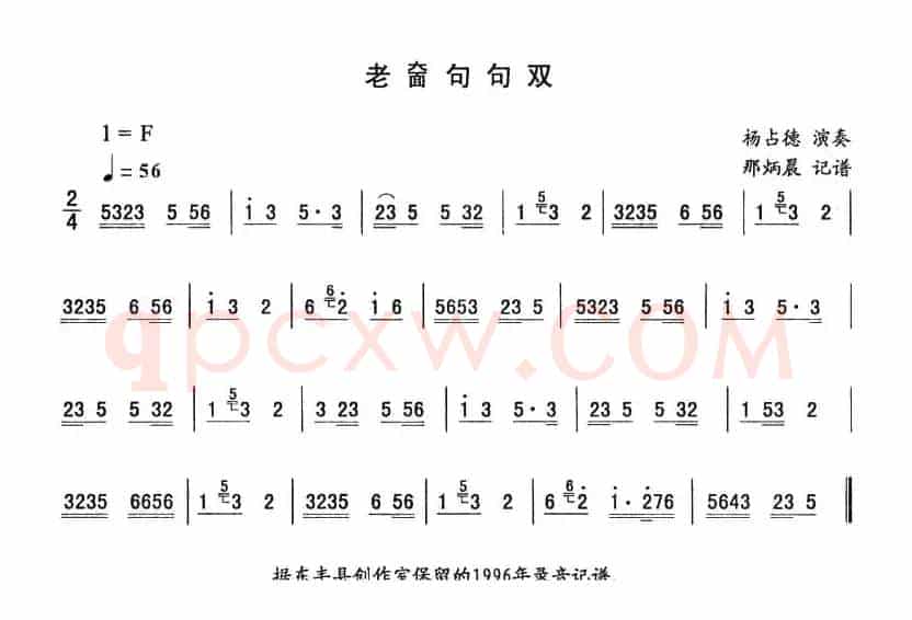 老面句句双—东北秧歌曲牌（二人转伴奏谱）