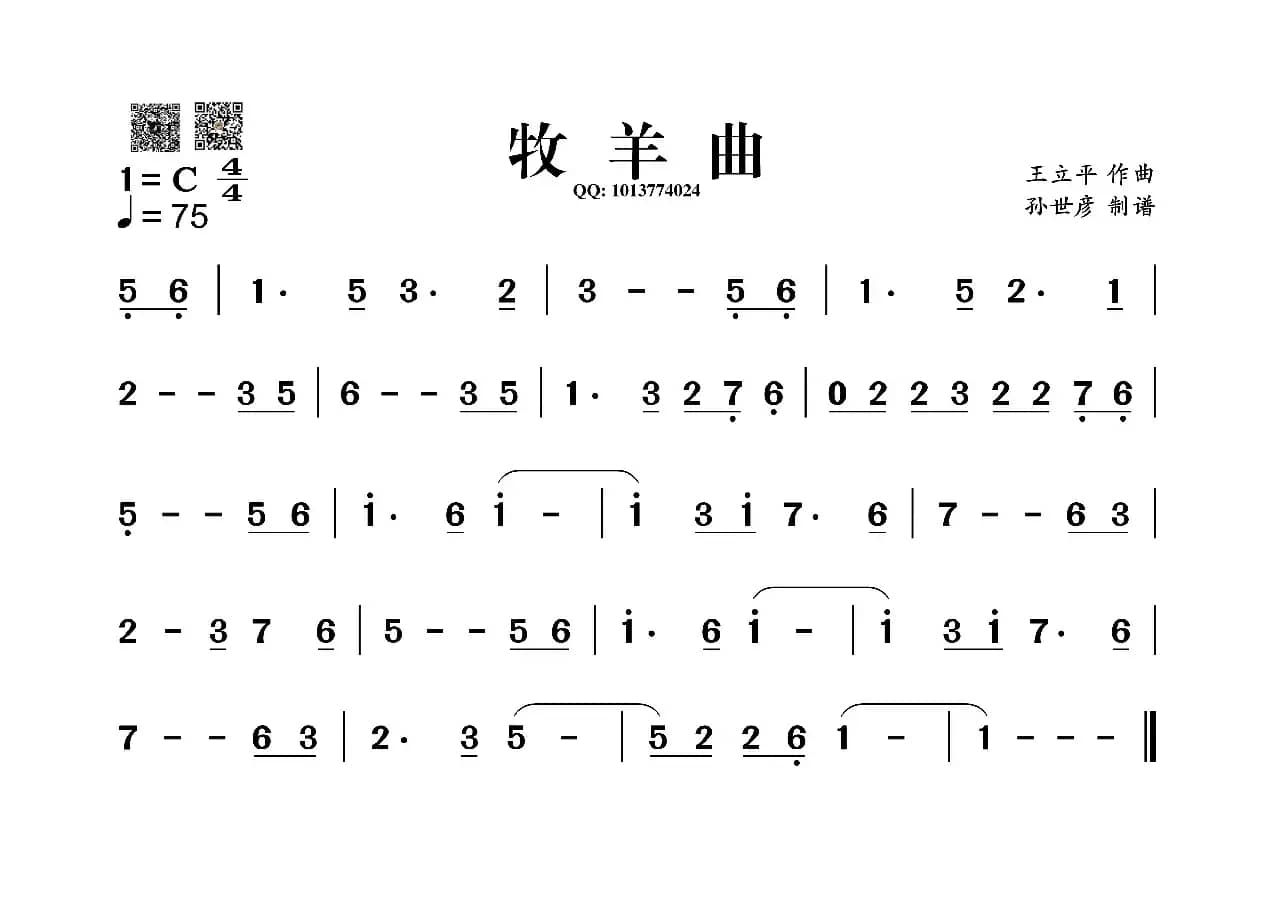 牧羊曲（葫芦丝谱）