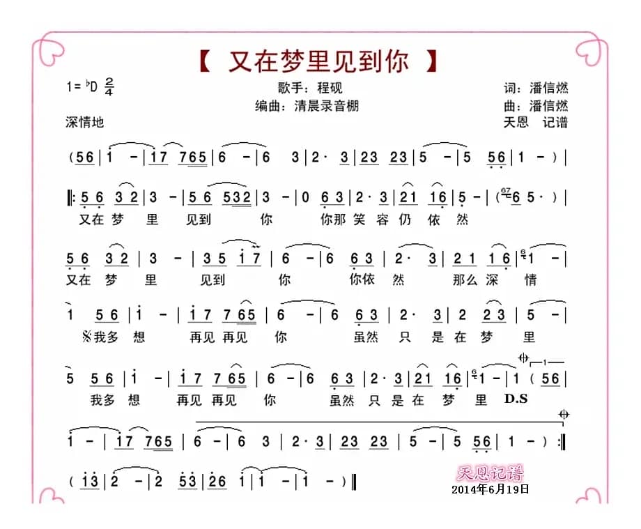 又在梦里见到你