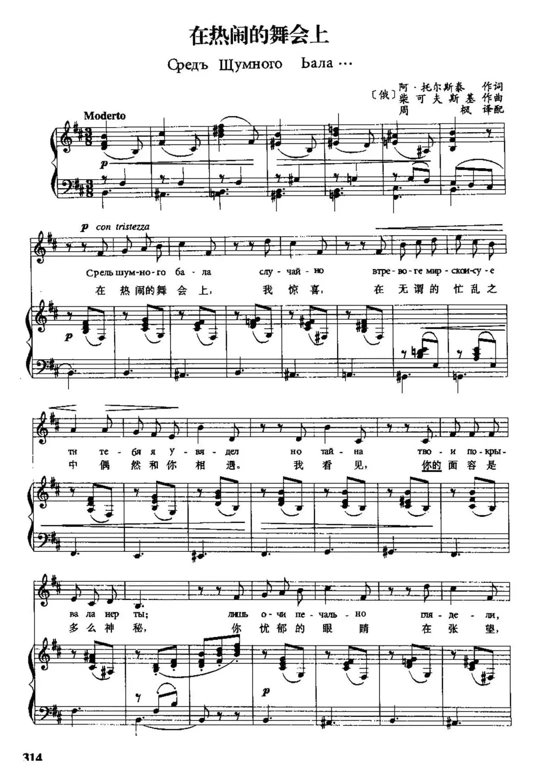 [俄] 在热闹的舞会上（中俄文对照、正谱）