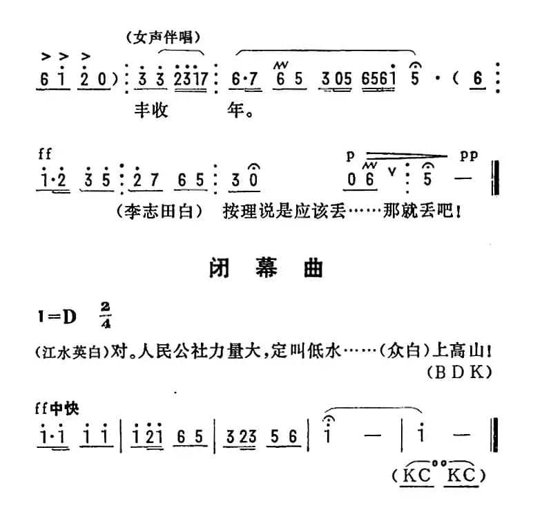 [陇剧]百花盛开春满园（《龙江颂》第二场 丢卒保车 江水英、李志田对唱）