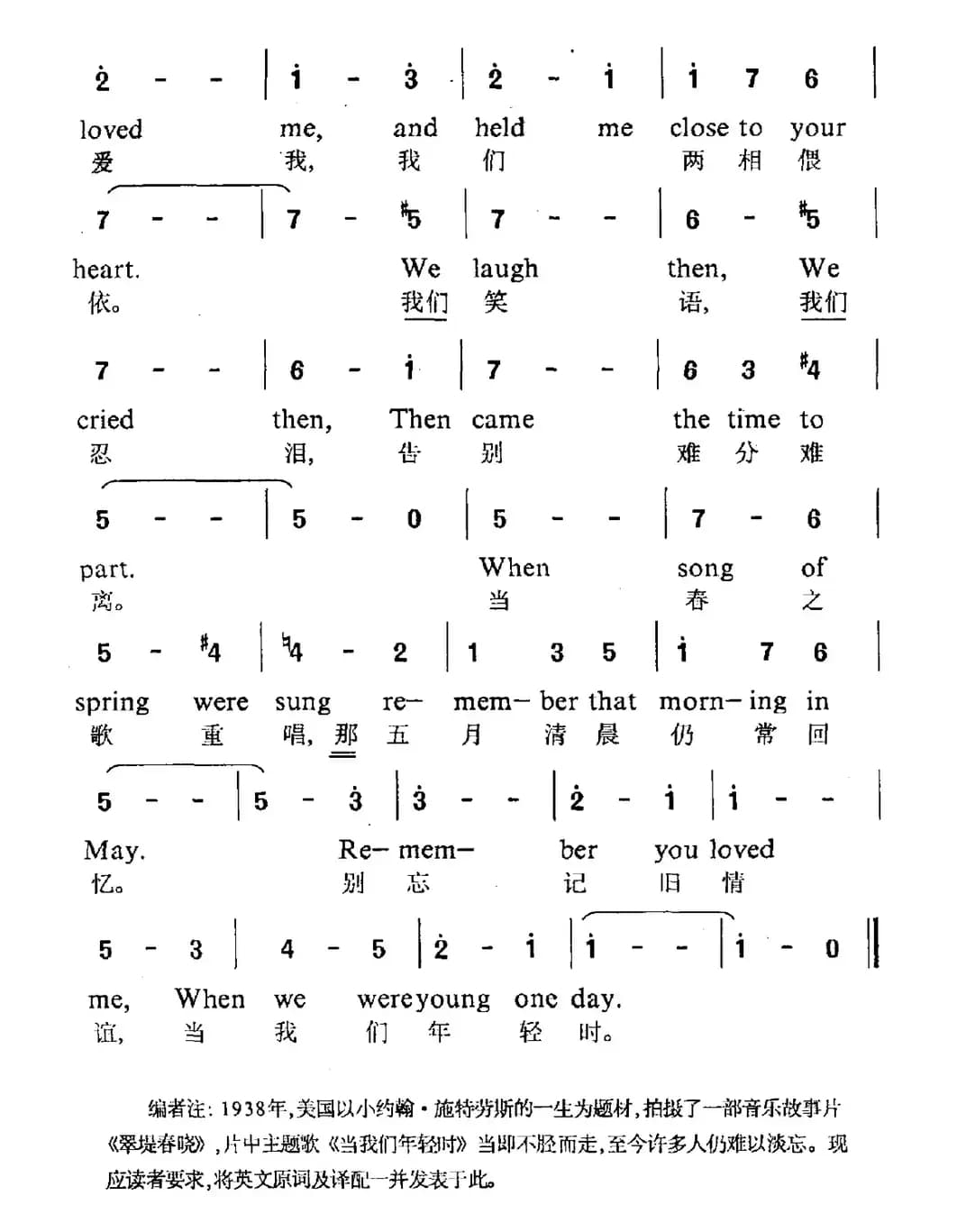 当我们年轻时（女声合唱）