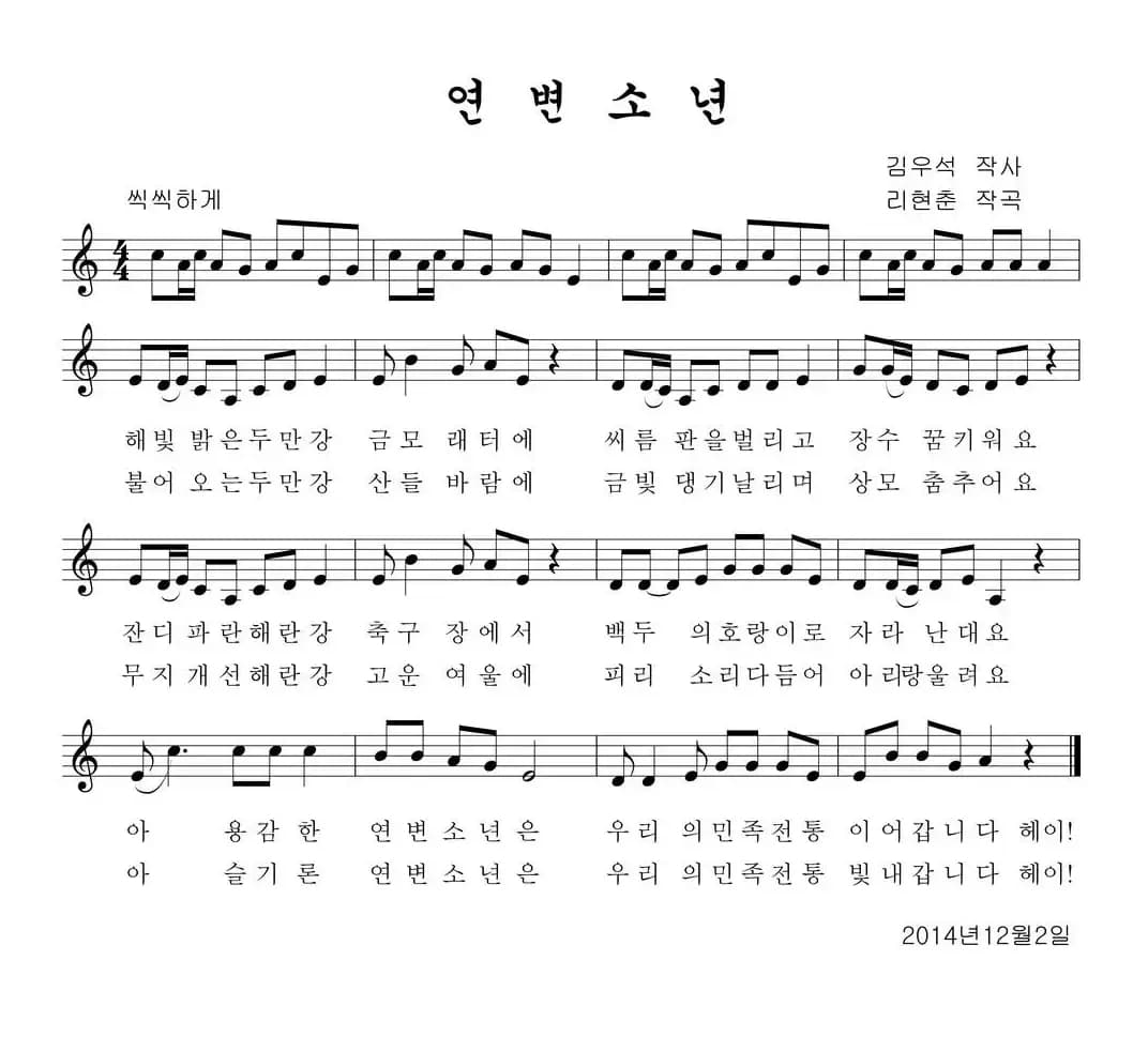 延边少年（朝鲜族文）（五线谱）