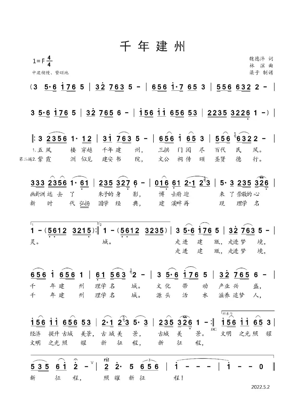 千年建州（原名：走进理学名城）