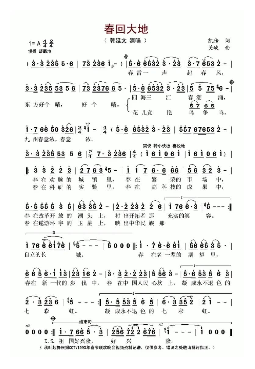 春回大地（凯传 词 关峡曲）