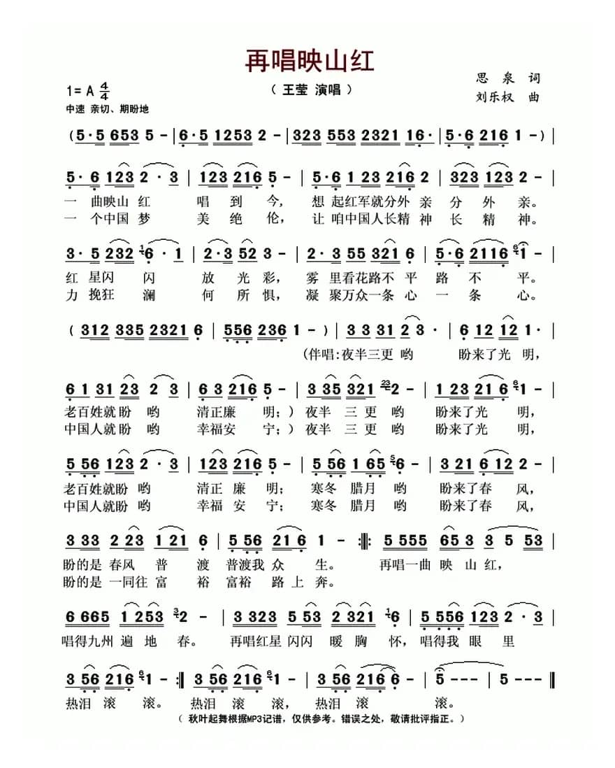 再唱映山红