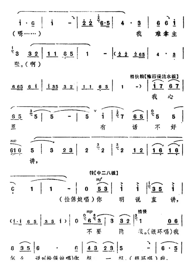 舞台版《朝阳沟》主旋律乐谱之第六场