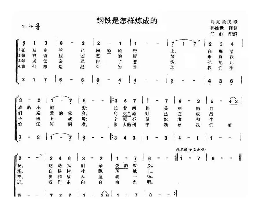 [乌克兰]钢铁是怎样炼成的（合唱 ）
