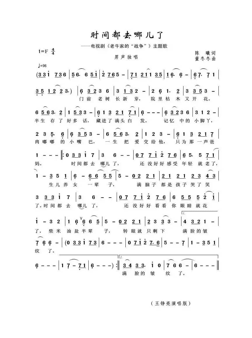 时间都去哪儿了（陈曦词 董冬冬曲）