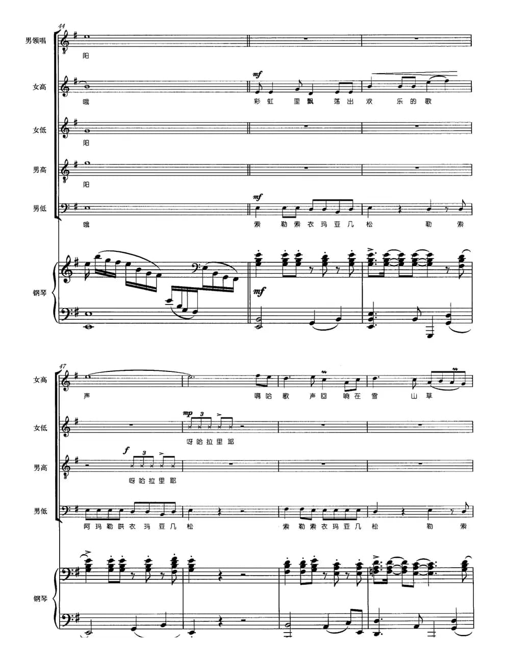 高原彩虹（正谱）