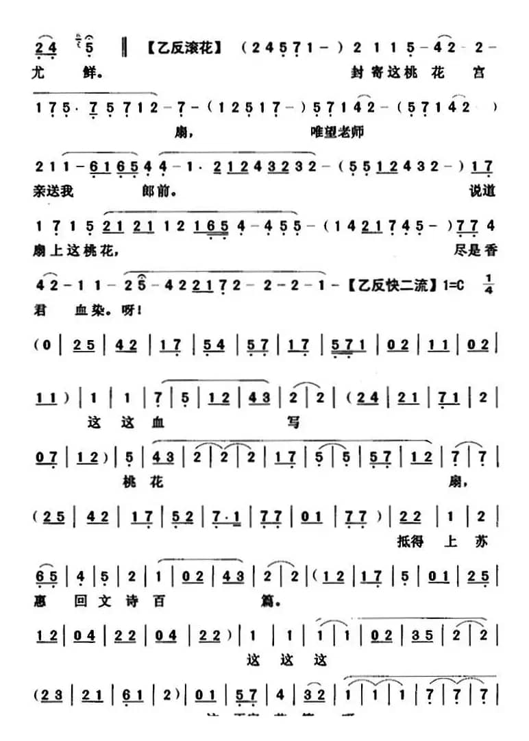 [粤曲]情寄桃花扇  