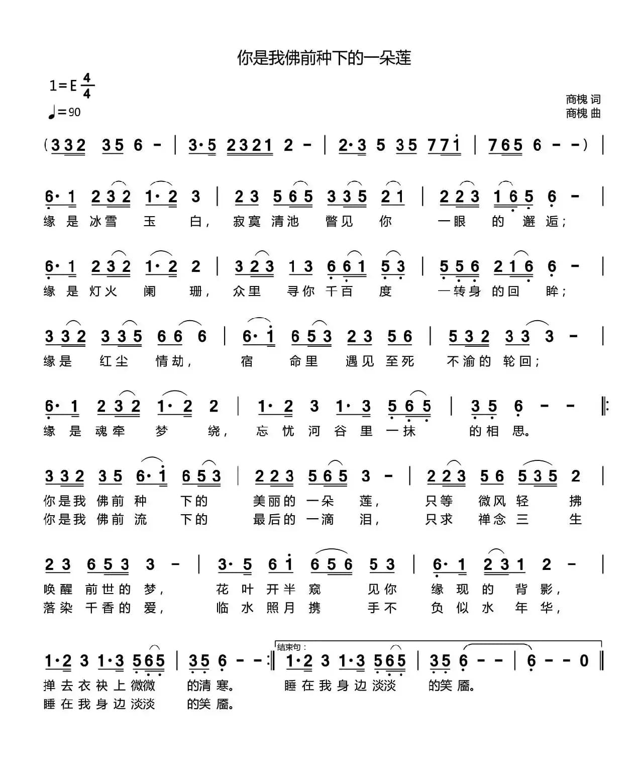 你是我佛前种下的一朵莲