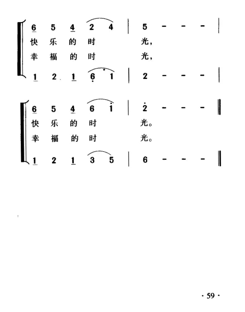 弹月琴的小姑娘（合唱）