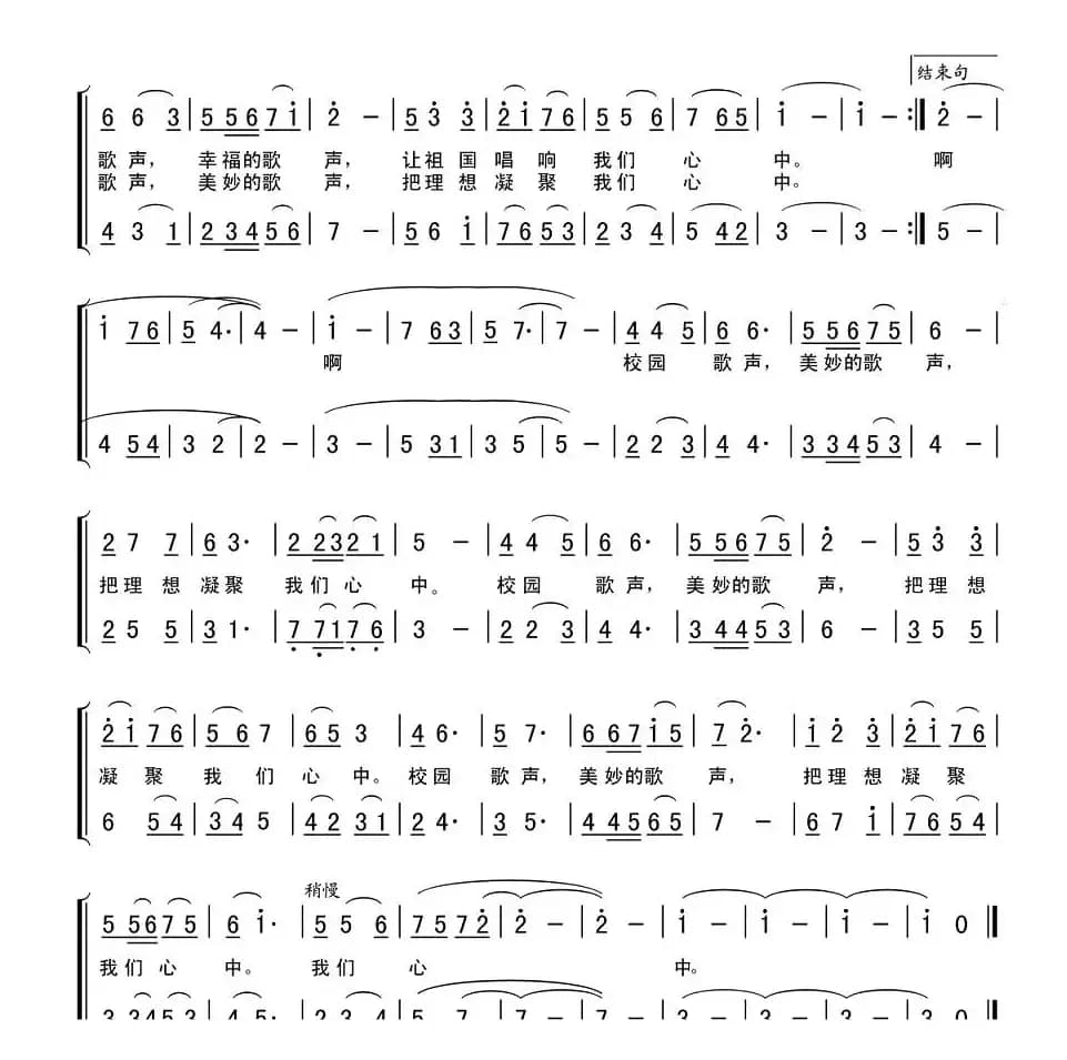 不落的校园歌声（刘志毅词 李平曲、合唱）