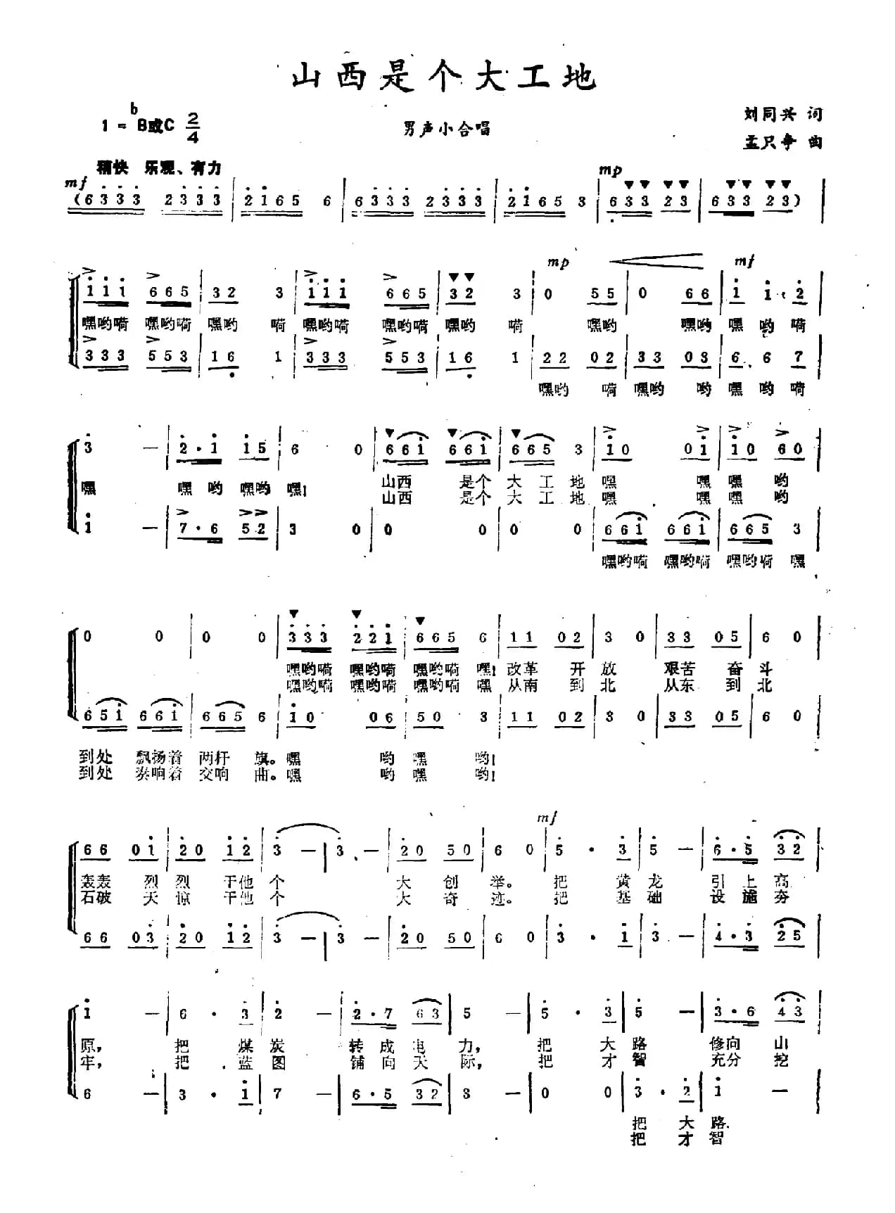 山西是个大工地