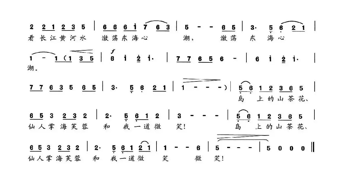 钓鱼岛（文良词 谢仁生 荆小扬曲）