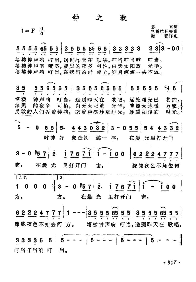 [前苏联]钟之歌