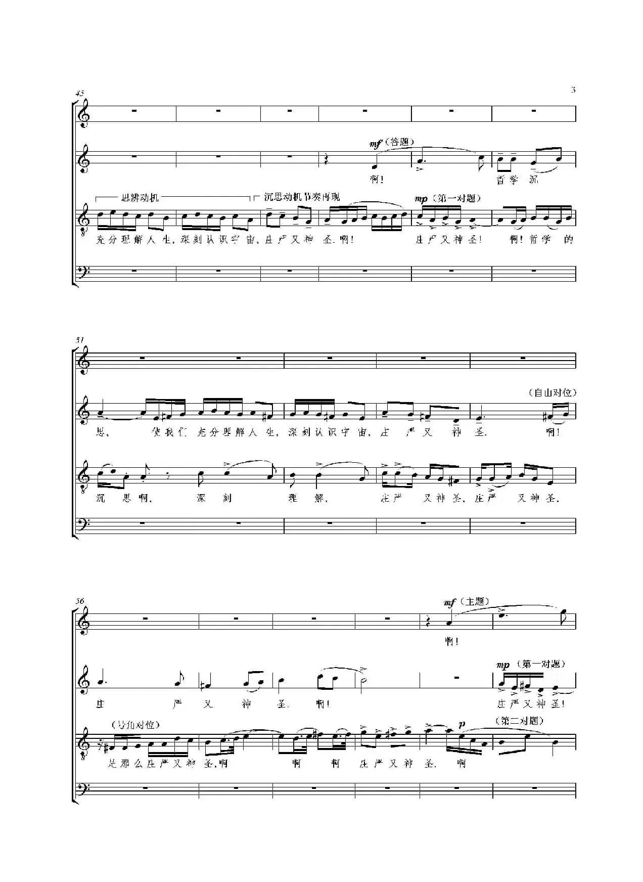 合唱大赋格·音乐辩证法（正谱）