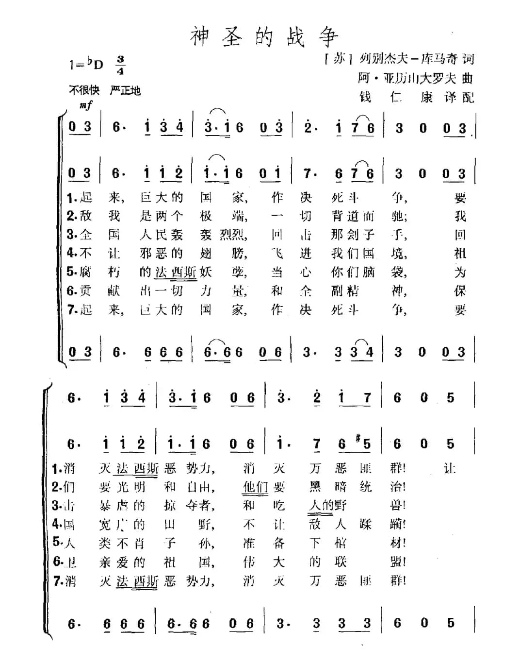 [前苏联]神圣的战争（合唱）