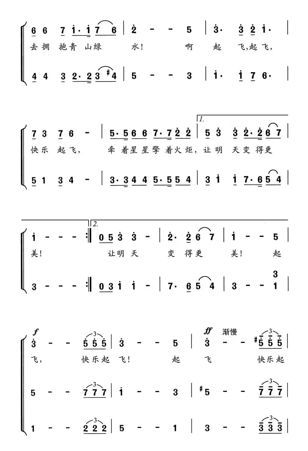 快乐起飞（李幼容词 舒京曲、童声合唱）