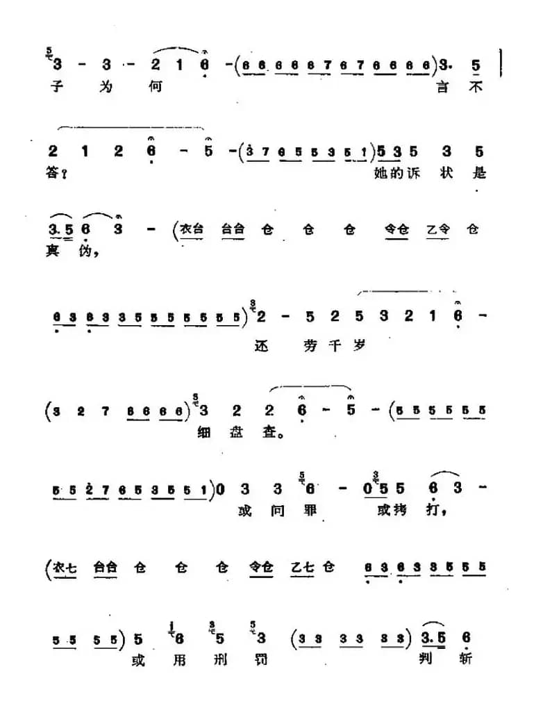 [上党梆子]徐公案（海瑞唱段）