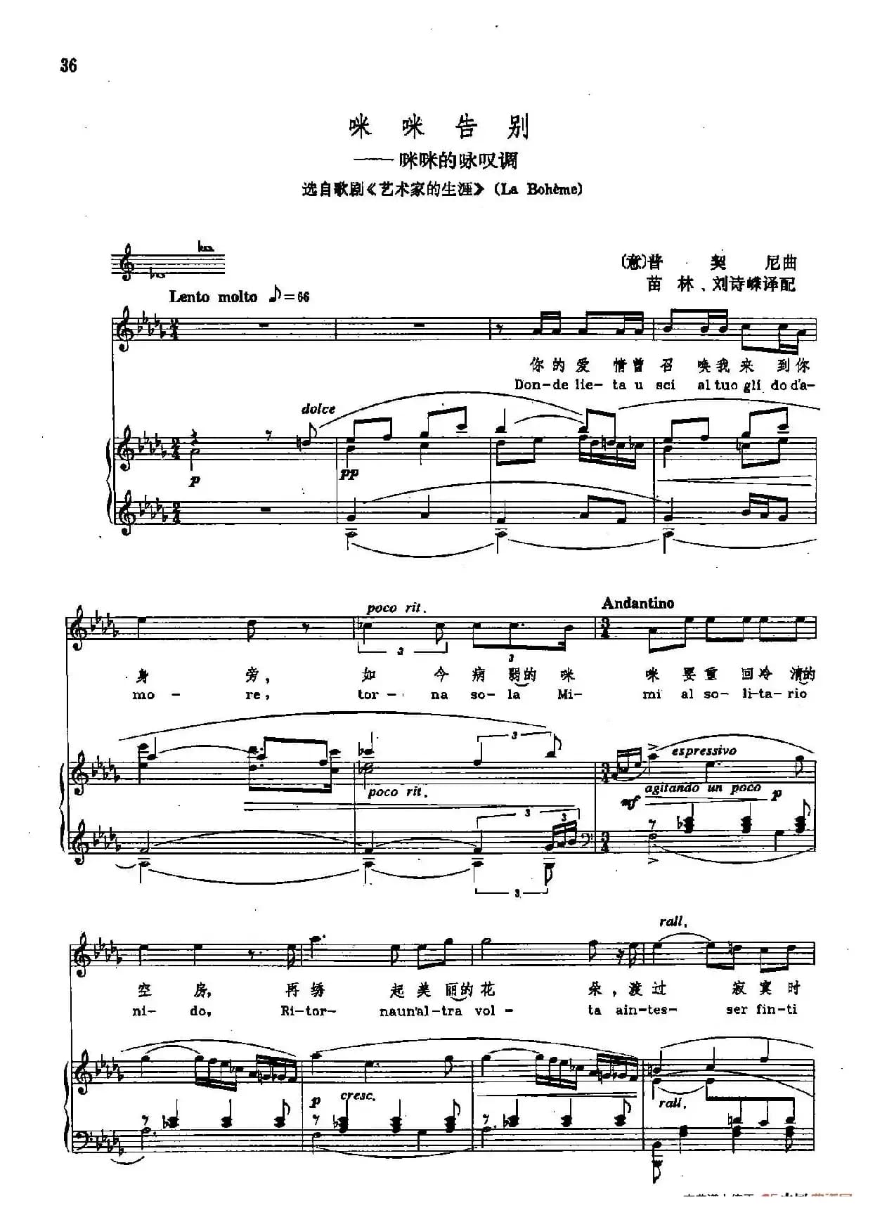 声乐教学曲库2-60[意]咪咪告别（正谱）（选自歌剧《艺术家的生涯》）