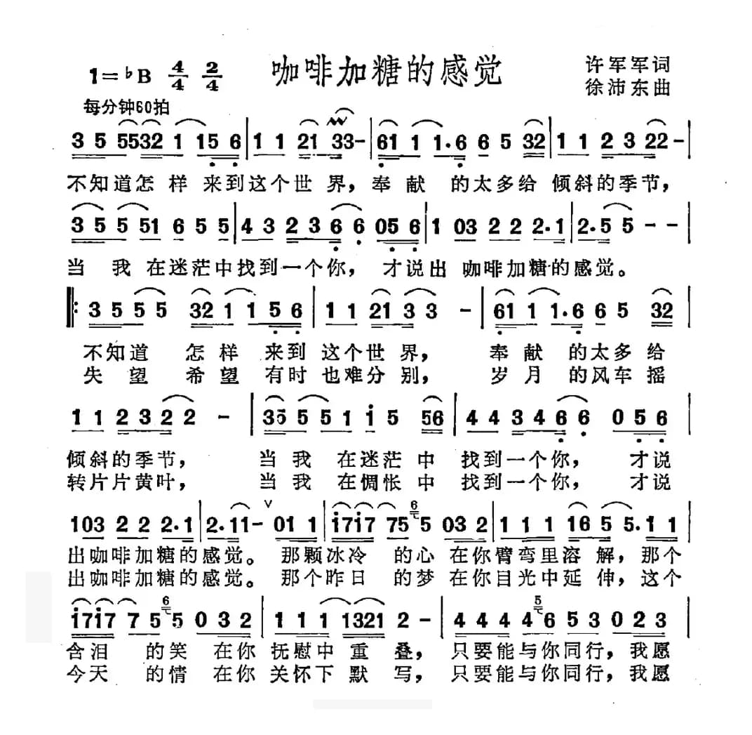 咖啡加糖的感觉