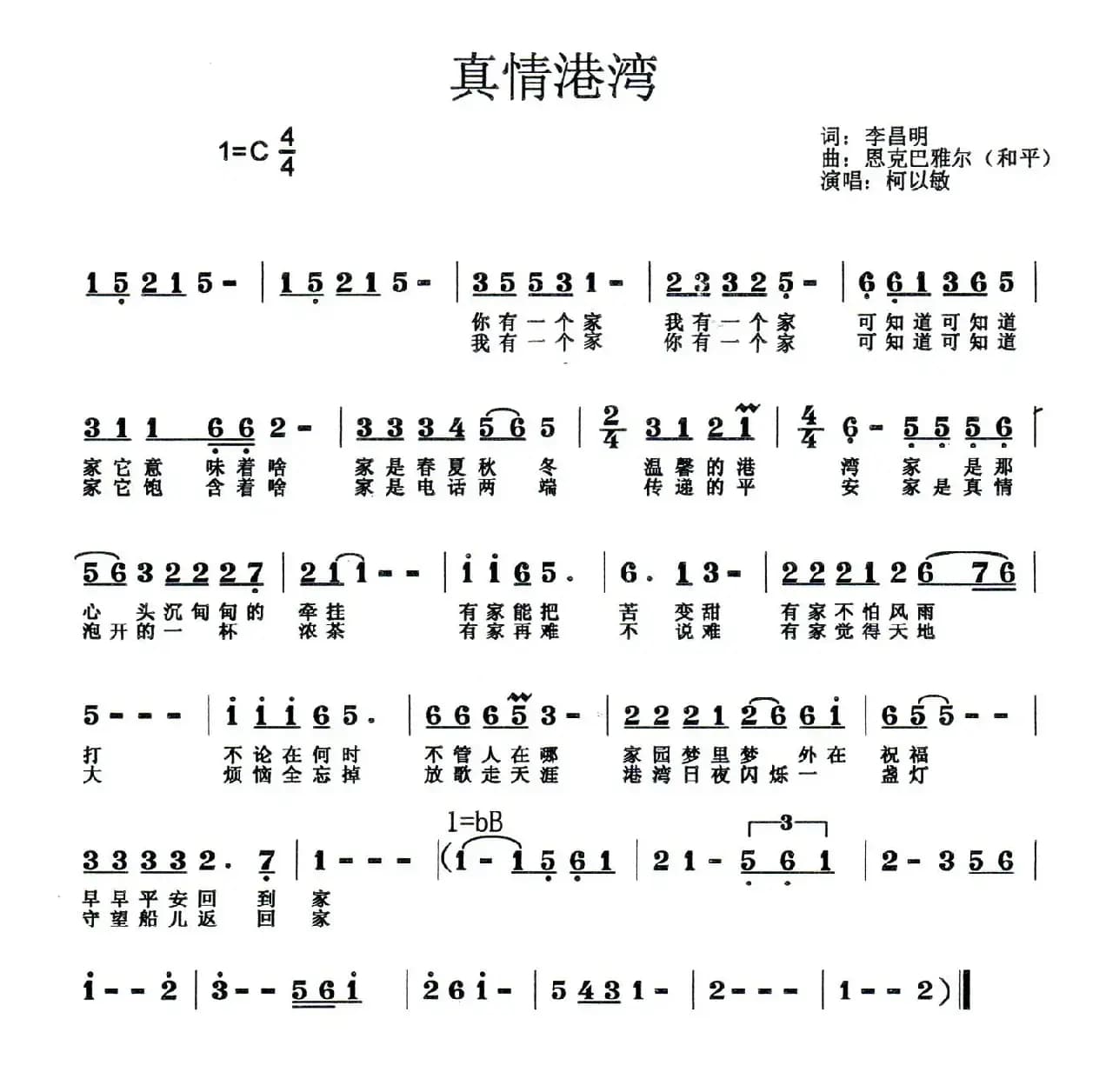 真情港湾(李昌明词 恩克巴雅尔曲)