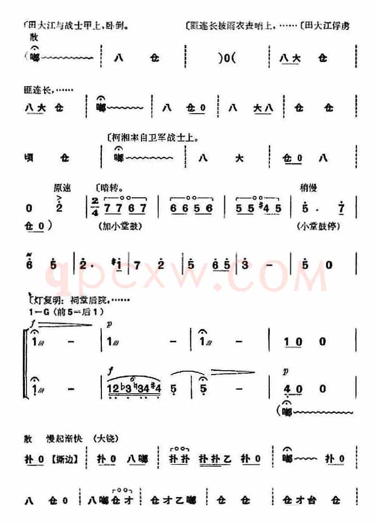 革命现代京剧《杜鹃山》全剧主旋律乐谱之第七场 飞渡云堑
