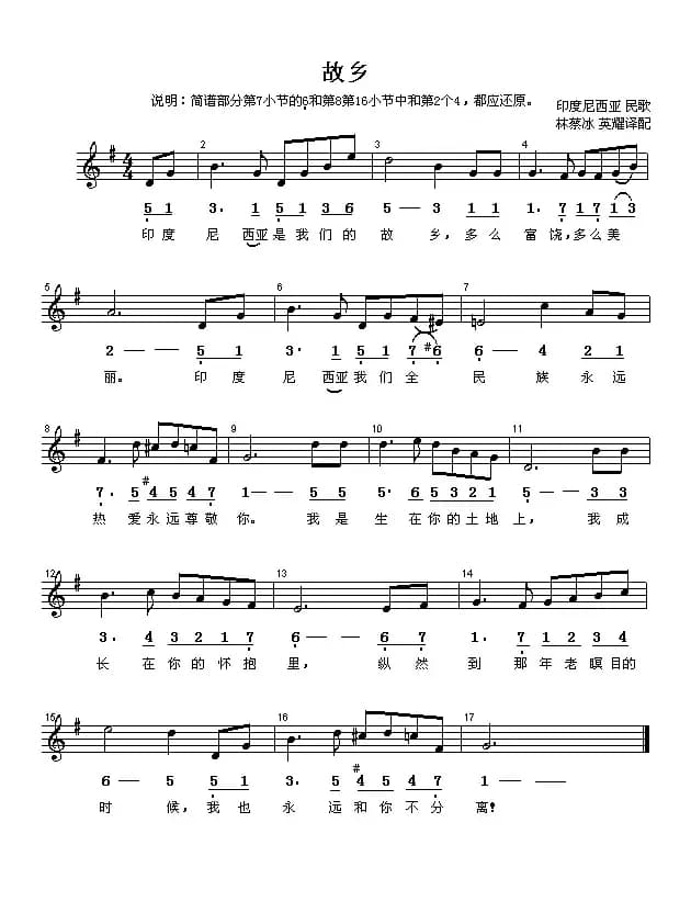 [印尼]故乡（线简谱对照版）