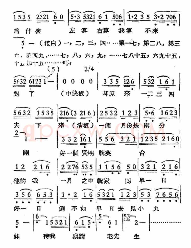 [越剧曲调]思祝（梁山伯与祝英台）
