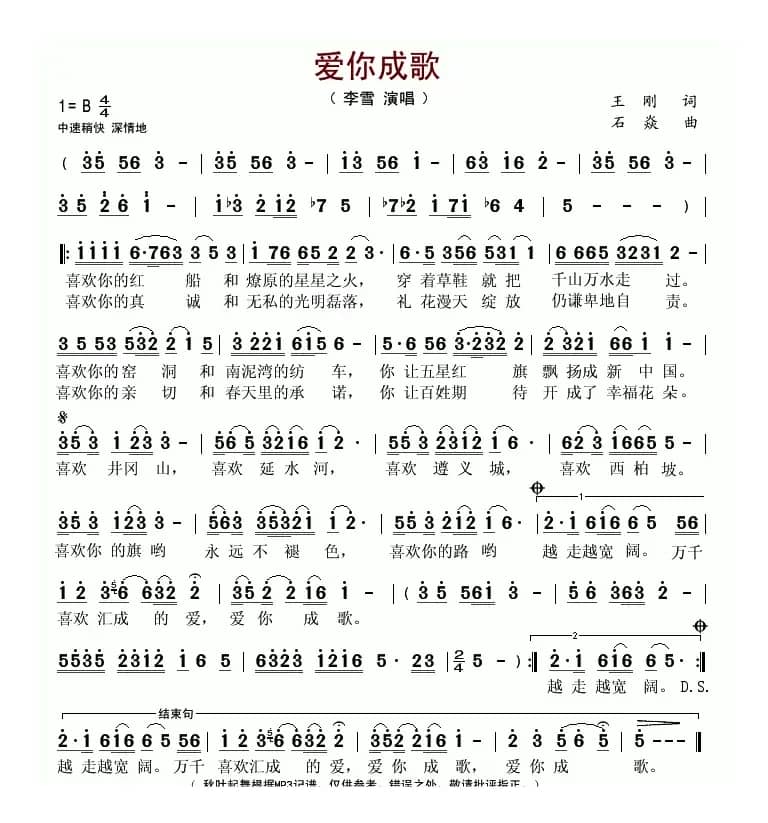 爱你成歌（王刚词 石焱曲）