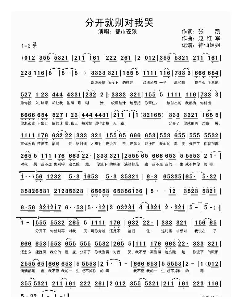 分开就别对我哭