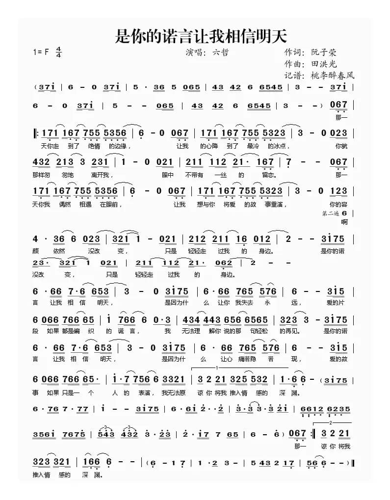 是你的诺言让我相信明天