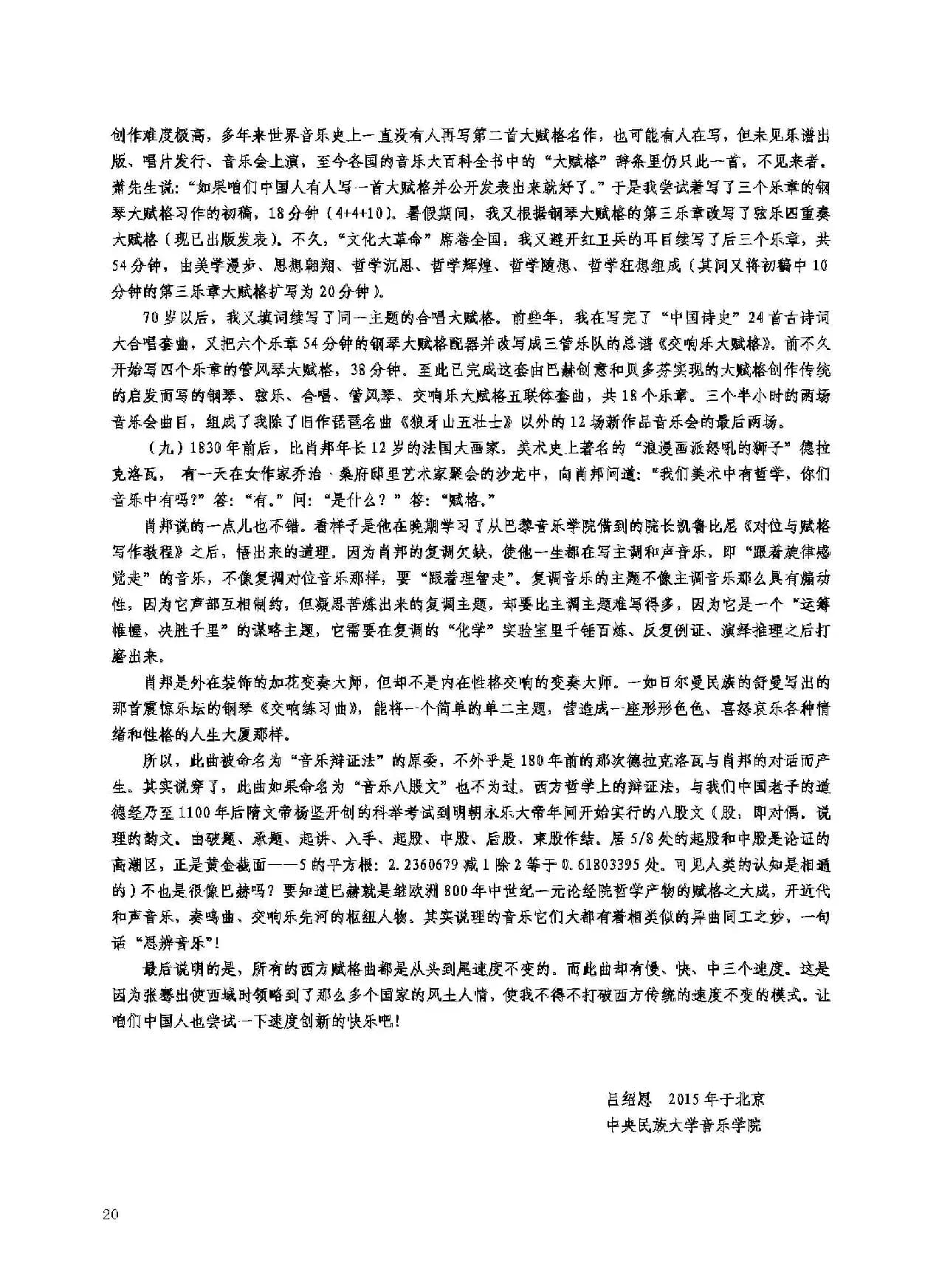 合唱大赋格·同一蓝天同一世界（正谱）