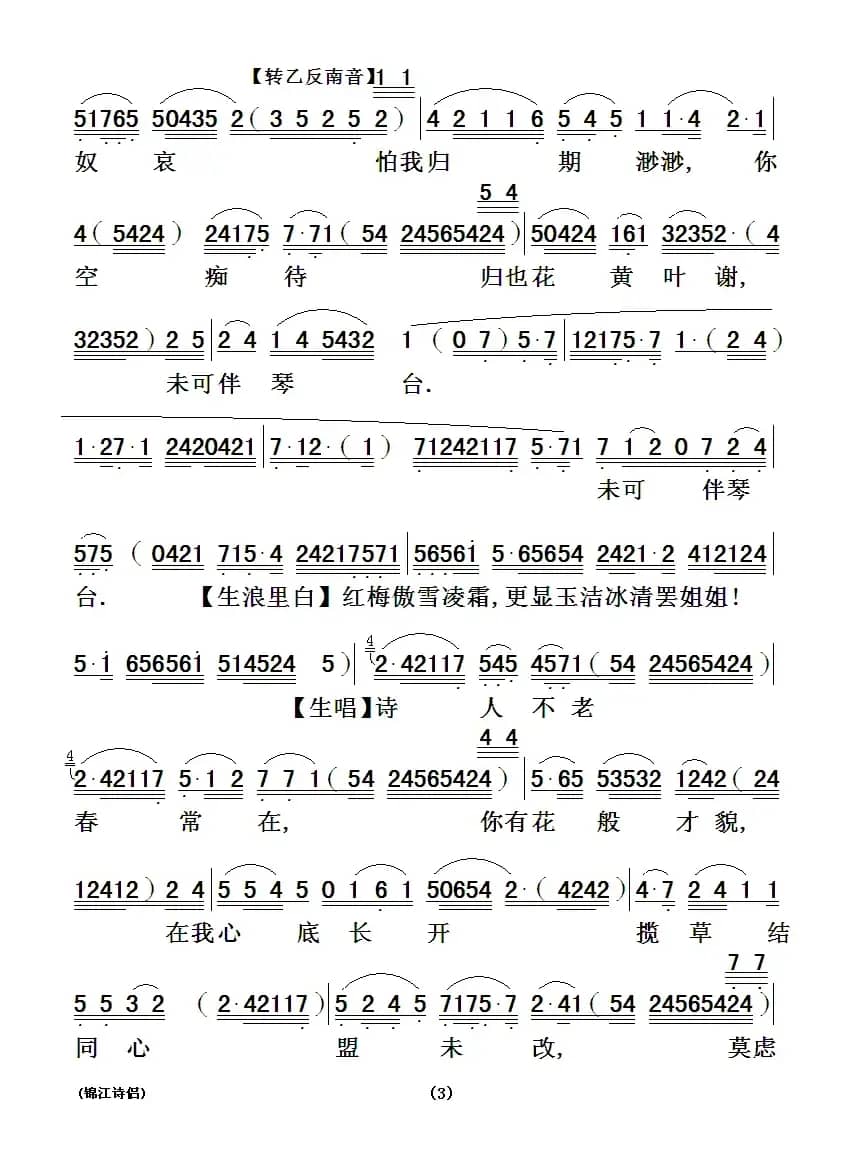 [粤曲]锦江诗侣