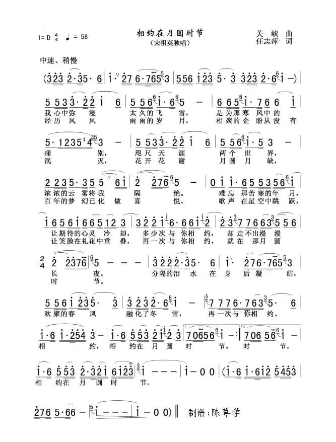 相约在月圆时节