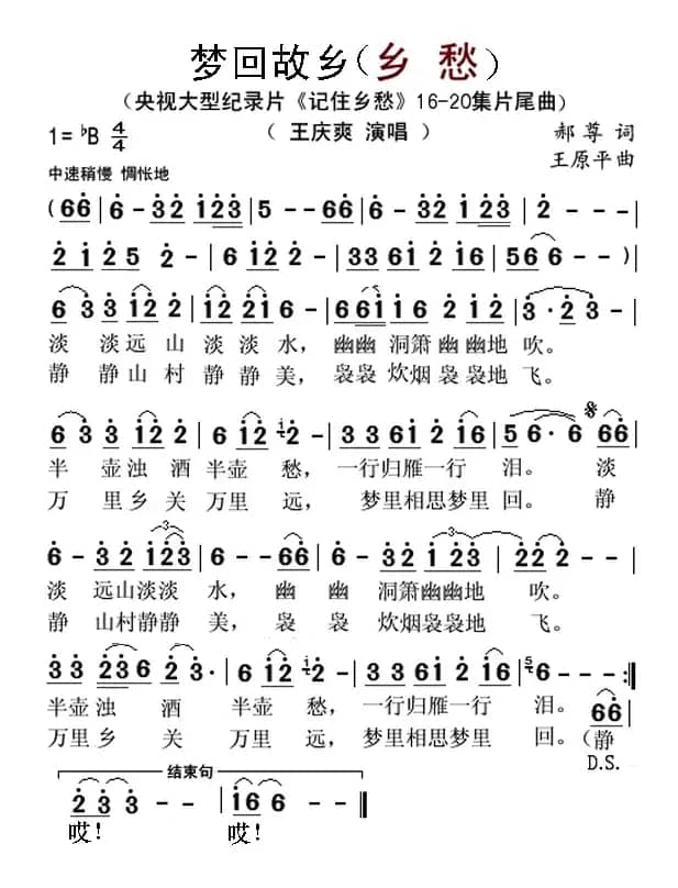 梦回故乡（郝尊词 王原平曲）