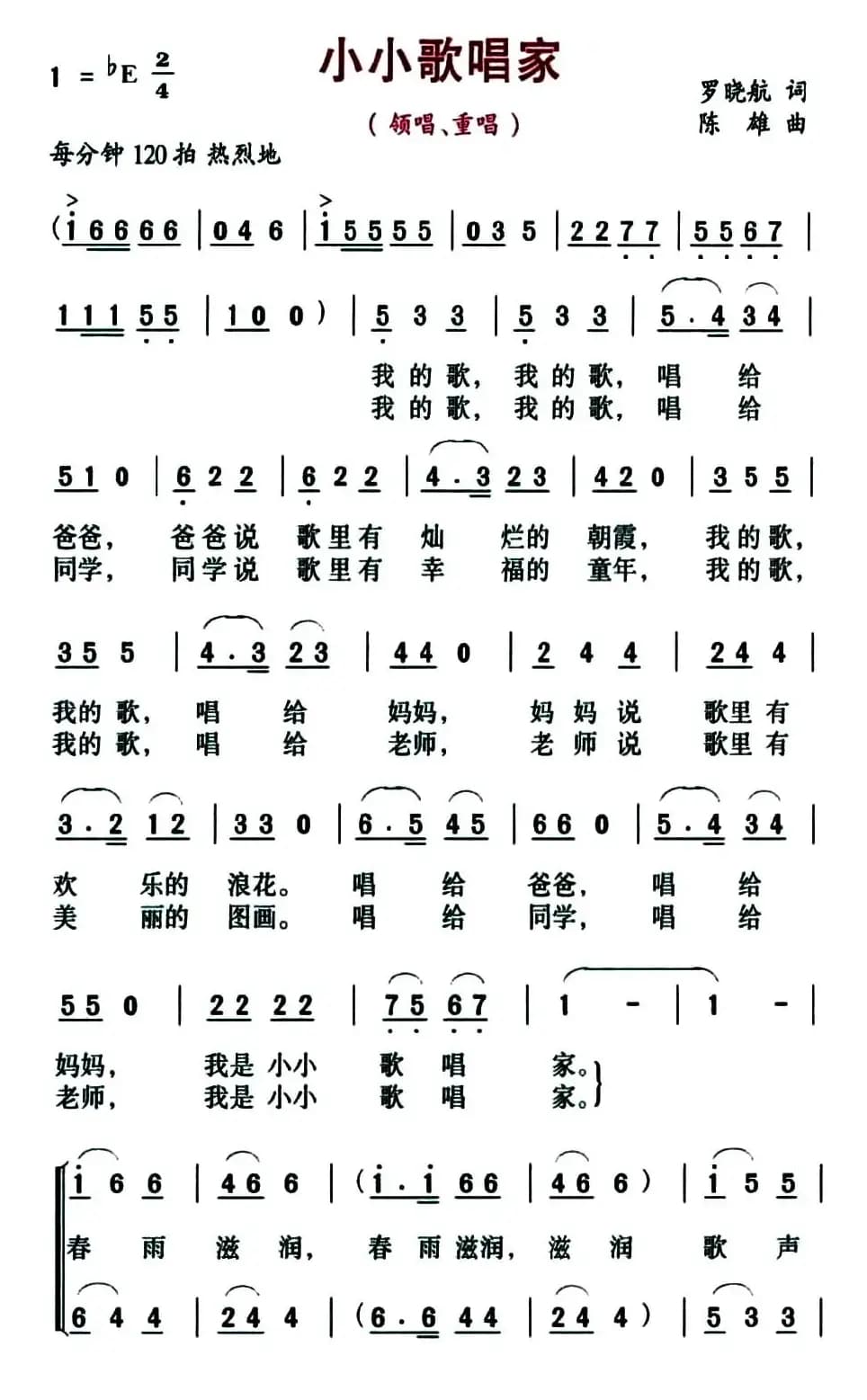 小小歌唱家（罗晓航词 陈雄曲、二声部版）