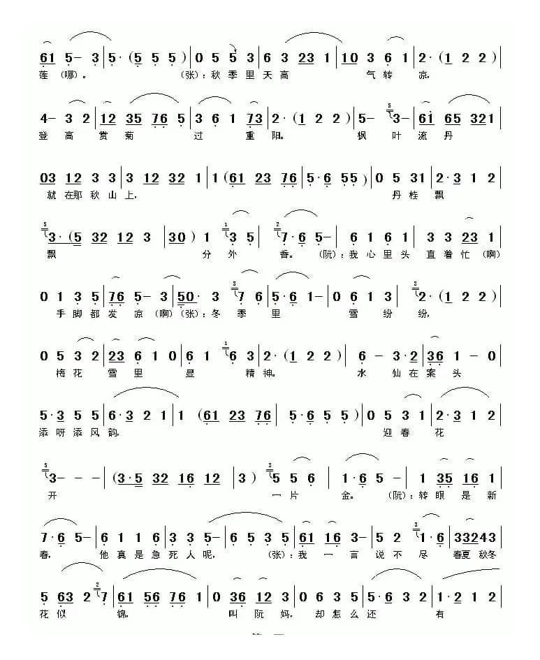 春季里风吹万物生（《花为媒》选段）