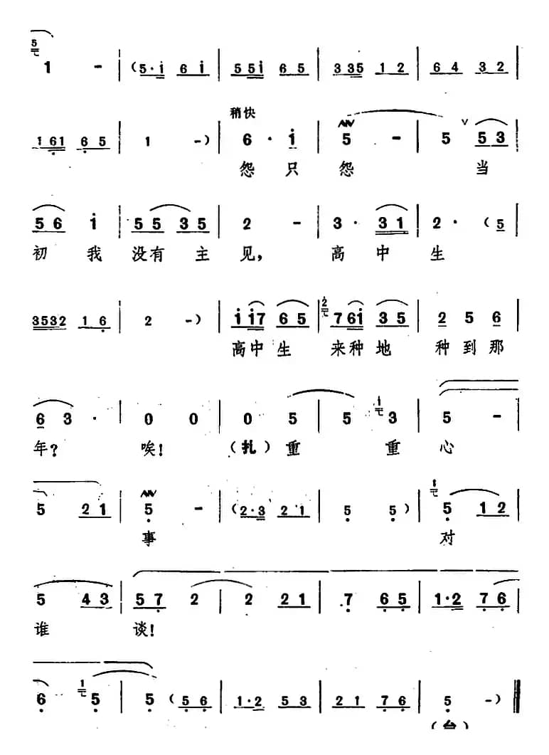 舞台版《朝阳沟》主旋律乐谱之第五场