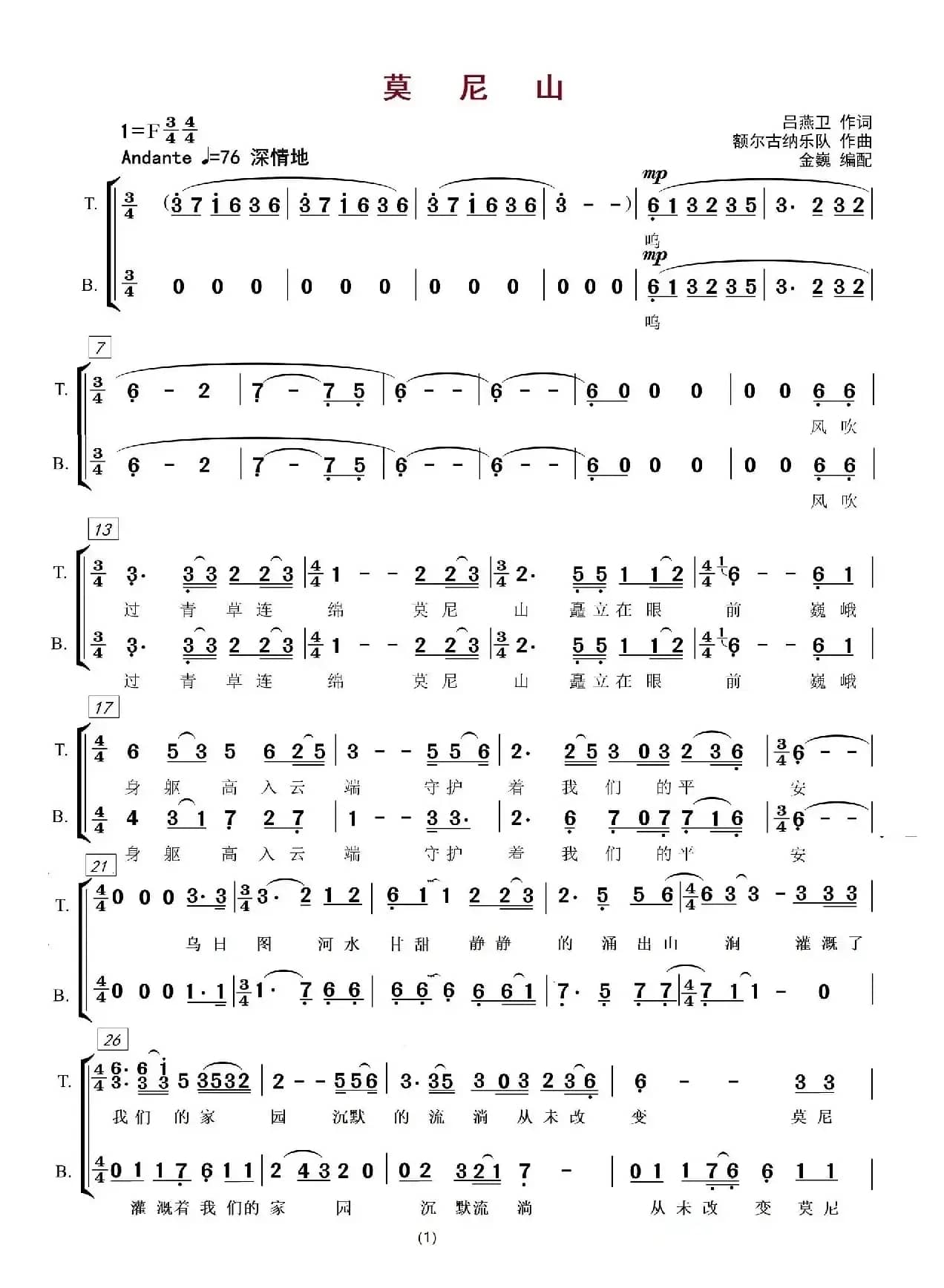 莫尼山（男女声二部合唱）